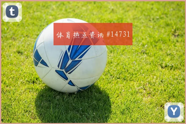 巴拉克面对韩国对抗覆盖是否占优推进任务分析