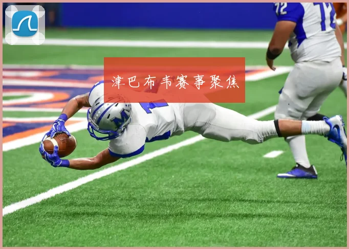 津巴布韦赛事聚焦