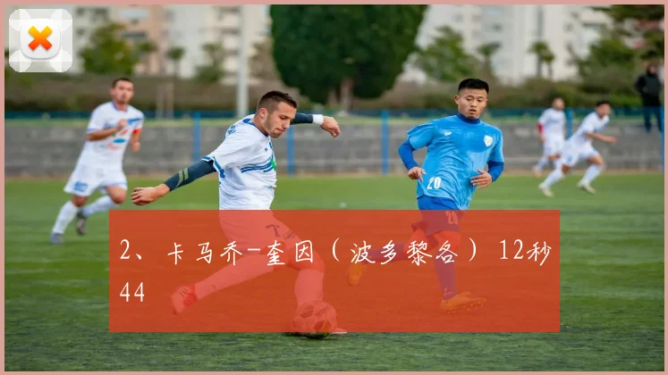 2、卡马乔-奎因（波多黎各） 12秒44